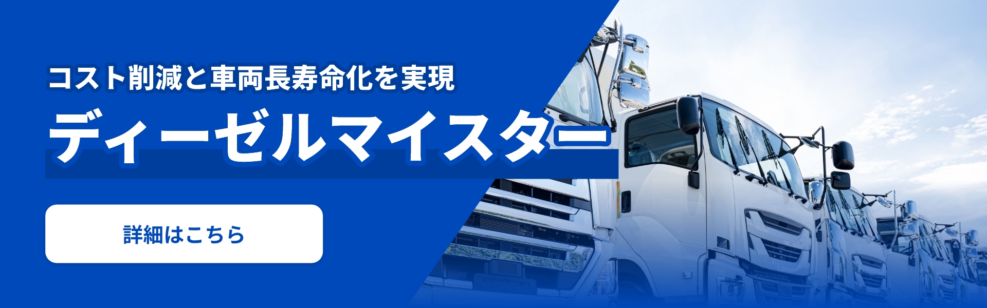 ディーゼルマイスター